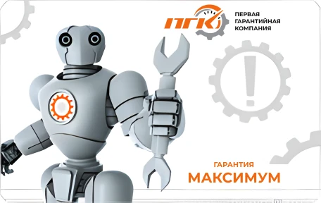 Программа гарантии Максимум